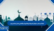 لماذا يستحب صيام تاسوعاء وعاشوراء والحادي عشر إسلام ويب