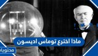 ماذا اخترع توماس اديسون