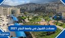 معدلات القبول في جامعة النجاح 2025