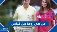 من هي زوجة بيل غيتس ويكيبيديا