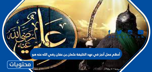 من هو عثمان بن عفان