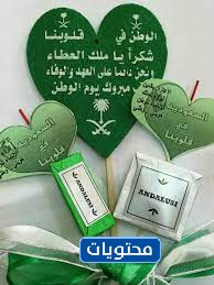 أعمال بالصور لليوم الوطني السعودي 