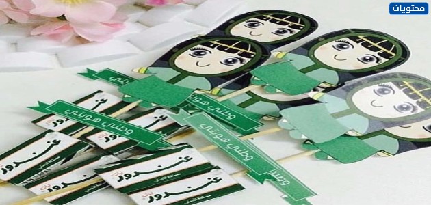 أفكار توزيعات للعيد الوطني السعودي