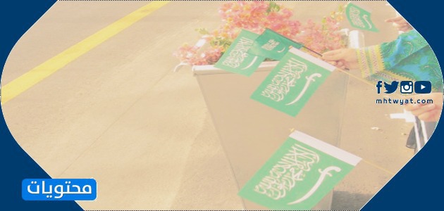 خلفيات لليوم الوطني السعودي 1443