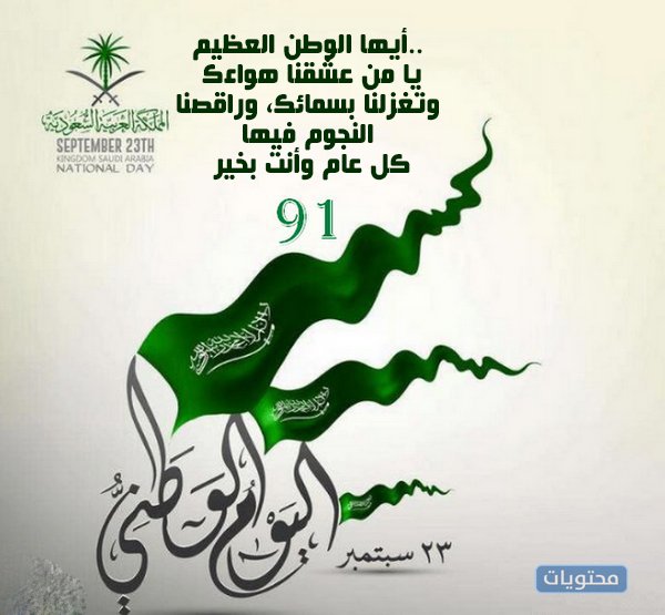 ستوريات بمناسبة اليوم الوطني السعودي 1443