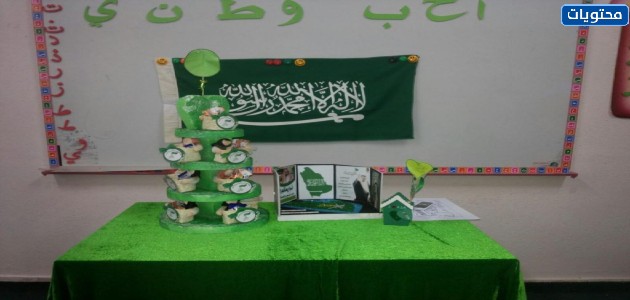 اعمال بالصور عن اليوم الوطني السعودي 91