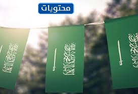 اعلام صغيرة لليوم الوطني 91