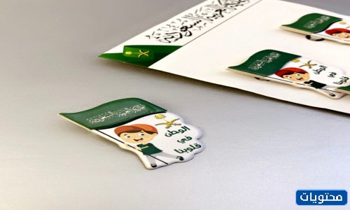 بروشات اليوم الوطني