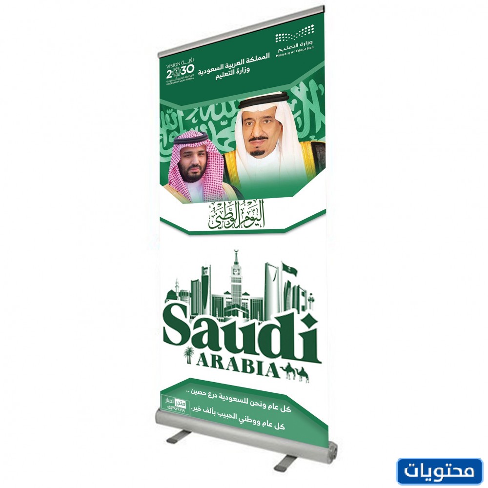 تصاميم بنر جاهزة لليوم الوطني السعودي 2021