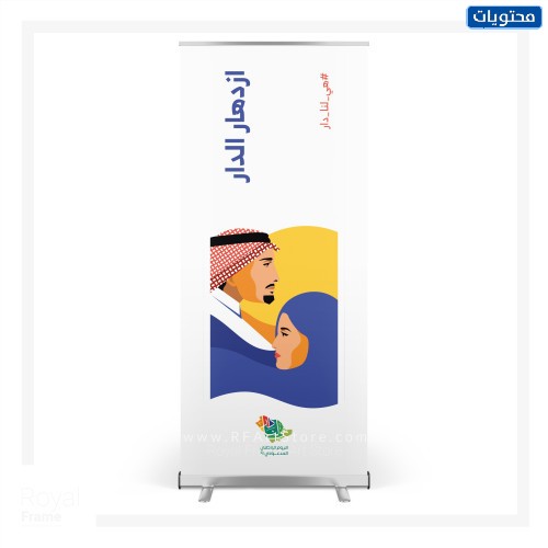 تصاميم بنر جاهزة لليوم الوطني السعودي 2021