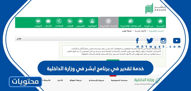 شرح خدمة تقدير في برنامج ابشر في وزارة الداخلية موقع محتويات