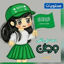 خلفيات اليوم الوطني للبنات 