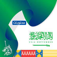 خلفيات لليوم الوطني للتصميم 