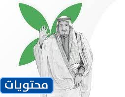 رسمة مشاركة لليوم الوطني