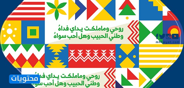 صور عن اليوم الوطني السعودي 91