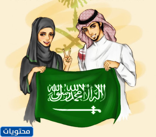 اليوم الوطني السعودي