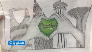 رسمة مشاركة لليوم الوطني