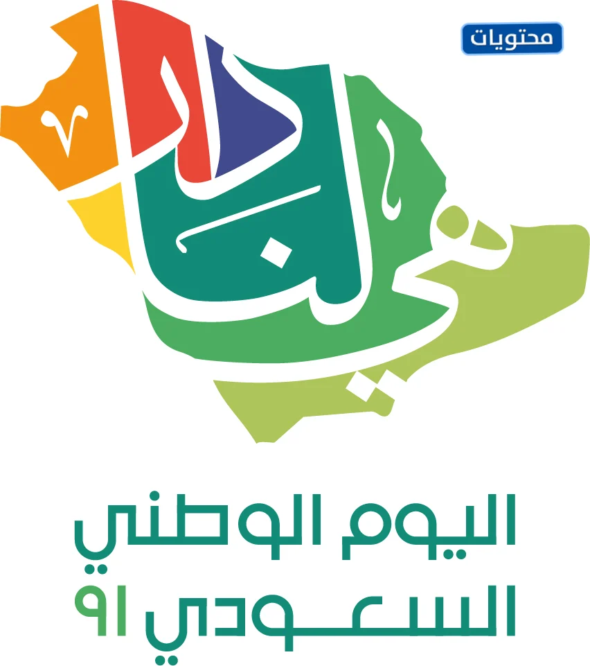 بطاقات معايدة باليوم الوطني 1443