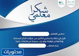بطاقات شكر للمعلم