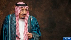 صوره للملك سلمان 