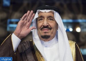 صوره للملك سلمان 