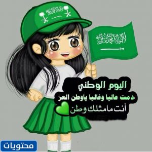 صور بنات لليوم الوطني