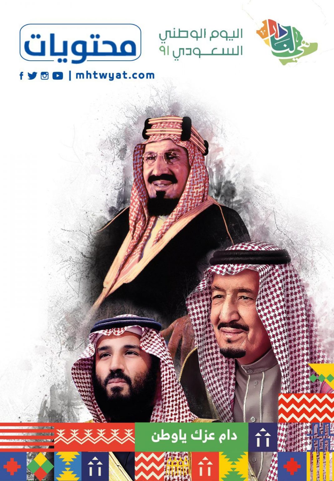 صور للملك والوطن بمناسبة اليوم الوطني السعودي 91