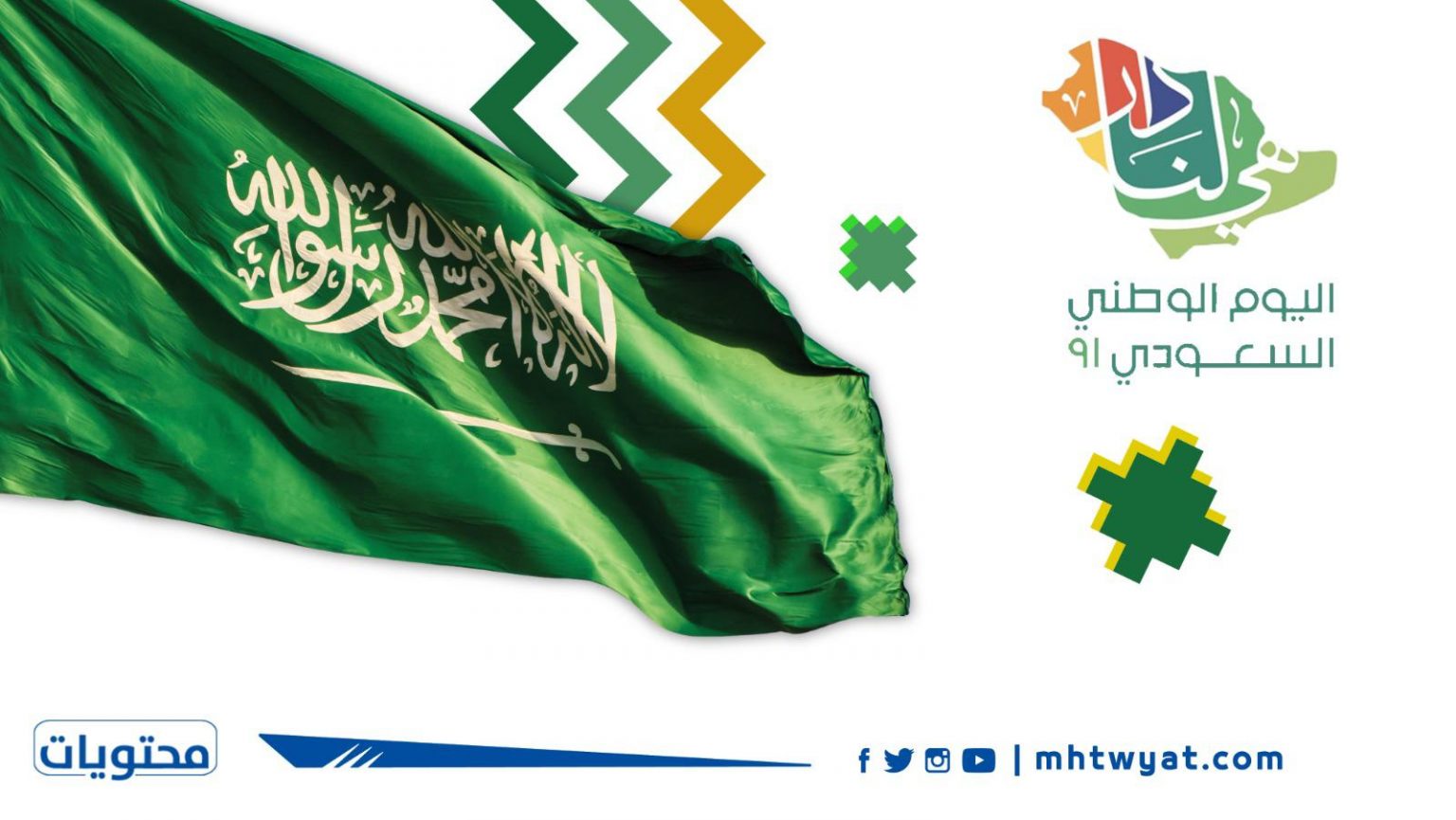 رسالة تهنئة من الاطفالللملك سلمان بمناسبة اليوم الوطني