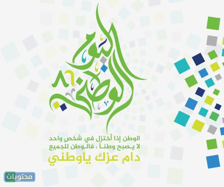 صور للملك والوطن بمناسبة اليوم الوطني السعودي 92