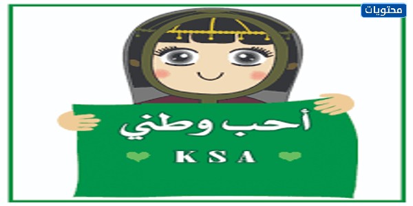 خلفيات بنات لليوم الوطني السعودي 91