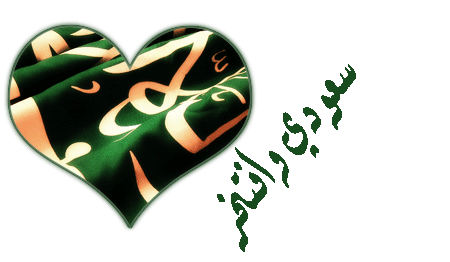 صور متحركة لليوم الوطني السعودي