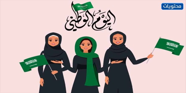 خلفيات بنات لليوم الوطني السعودي 91
