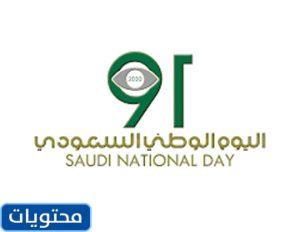 استكرات اليوم الوطني 91