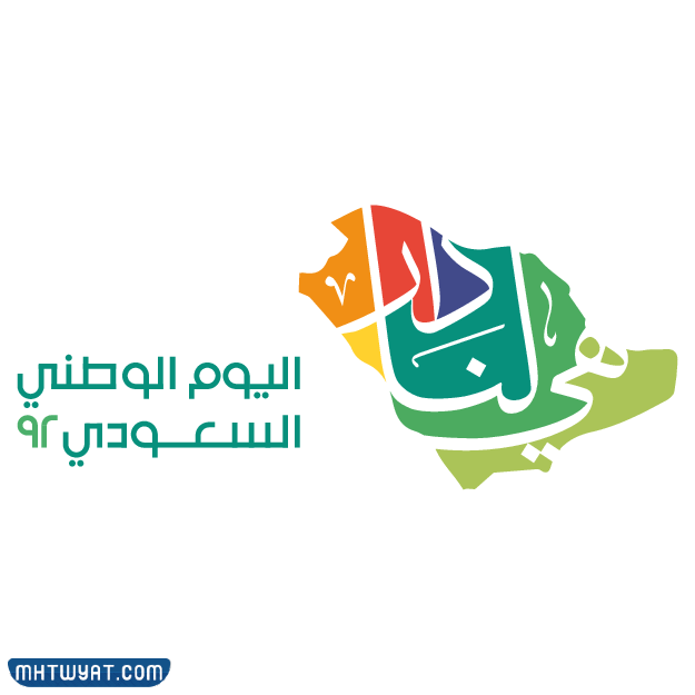 عبارات اليوم الوطني 1444