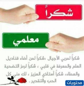عبارات عن المعلم