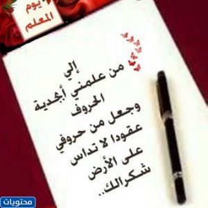 عبارات عن المعلم