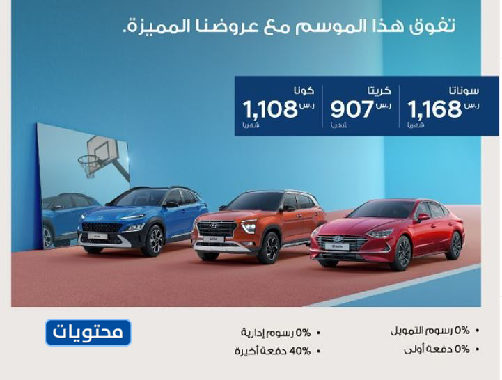 تعزيز الذكرى الـ91 لليوم الوطني لشركة هيونداي