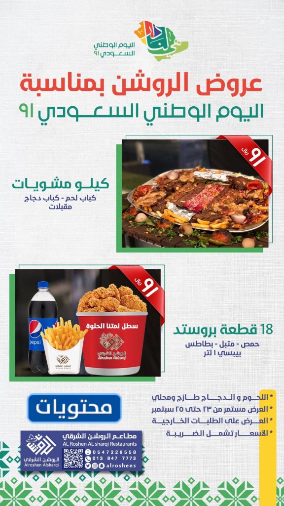 أسرع عروض اليوم الوطني 90 مطاعم الخبر
