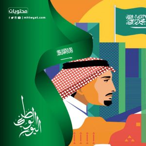 عبارات عن اليوم الوطني قصيره