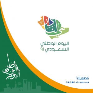 عبارات عن اليوم الوطني قصيره