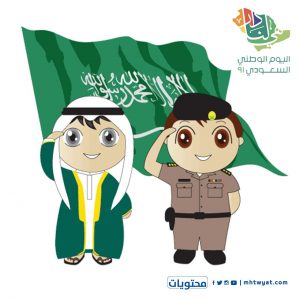 اجمل عباره عن اليوم الوطني
