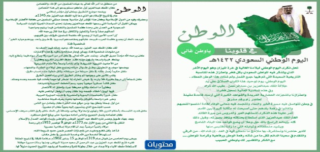 كيف اسوي مطويه عن اليوم الوطني 1443 2021 موقع محتويات