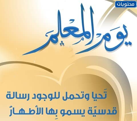 صور عن المعلم