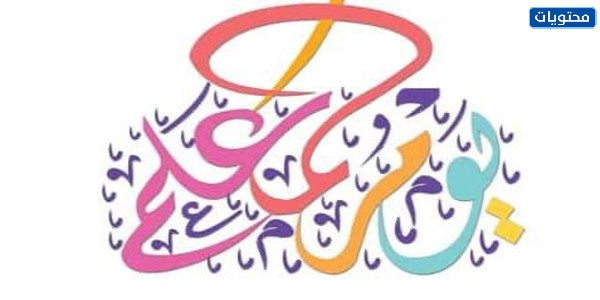 صور عن المعلم