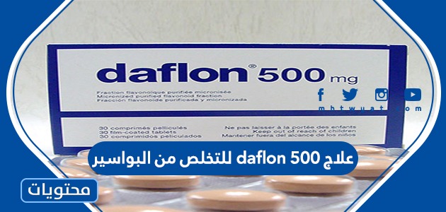 علاج daflon 500
