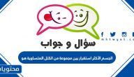 الجسم الأكثر استقرارا بين مجموعة من الكتل المتساوية هو