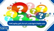 صنف مخلوقا له اجهزة وليس لديه جدار خلوي ويلتهم الغذاء