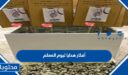 أفكار هدايا ليوم المعلم 2026