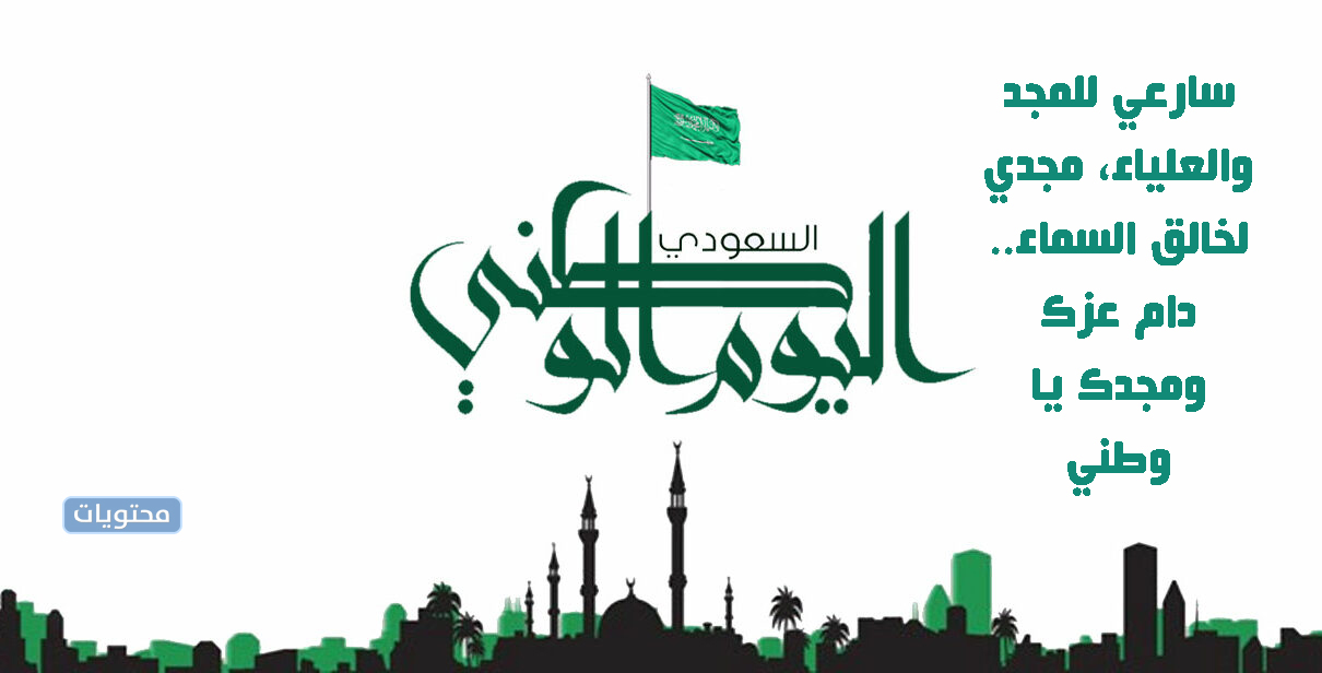 ستوريات بمناسبة اليوم الوطني السعودي 1443