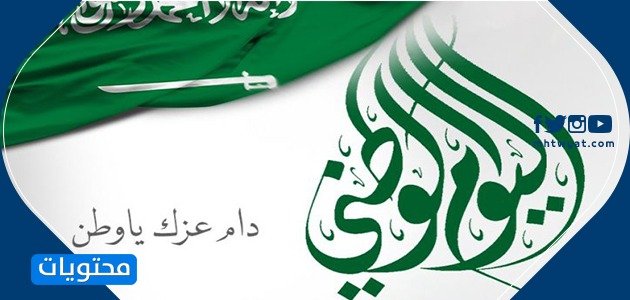 صور تهنئة باليوم الوطني للملكة العربية السعودية